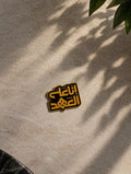 'Indeed, we remain true to the covenant' sticker